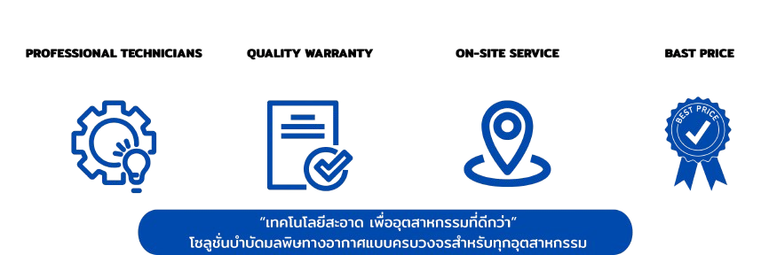 บริการระบบบำบัดมลพิษทางอากาศ_0 บริการระบบบำบัดมลพิษทางอากาศ_0