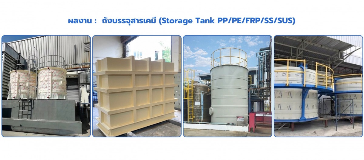 รับผลิต Storger Tank