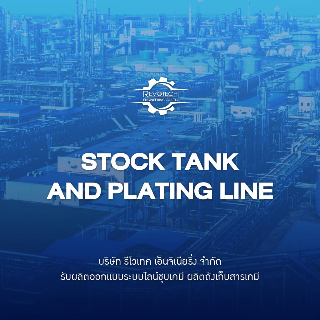 บริษัท รีโวเทคเอ็นจิเนียริ่ง จำกัด