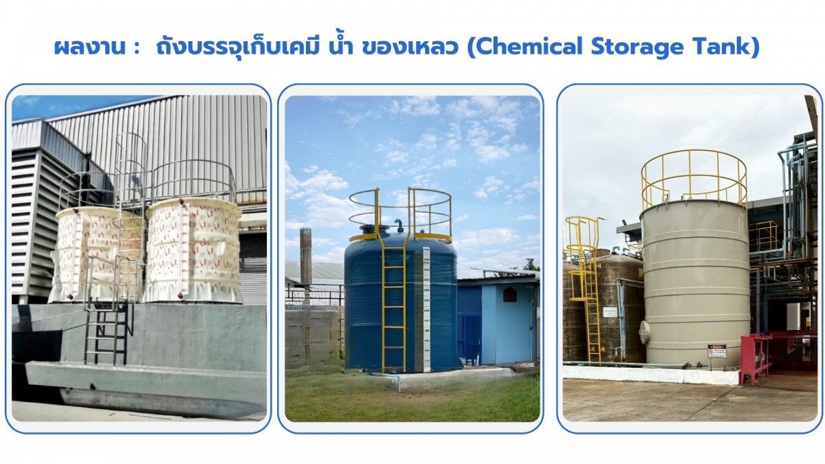 Chemical Storage Tank - ถังเก็บสารเคมีสำหรับงานอุตสาหกรรม_0
